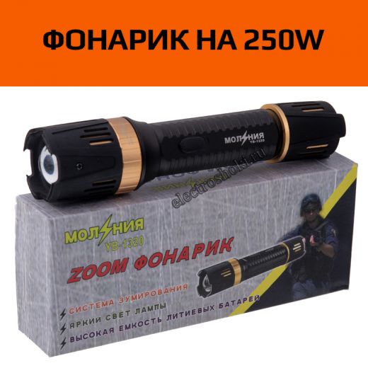 Электрошокер-фонарь Молния YB-1320 Original